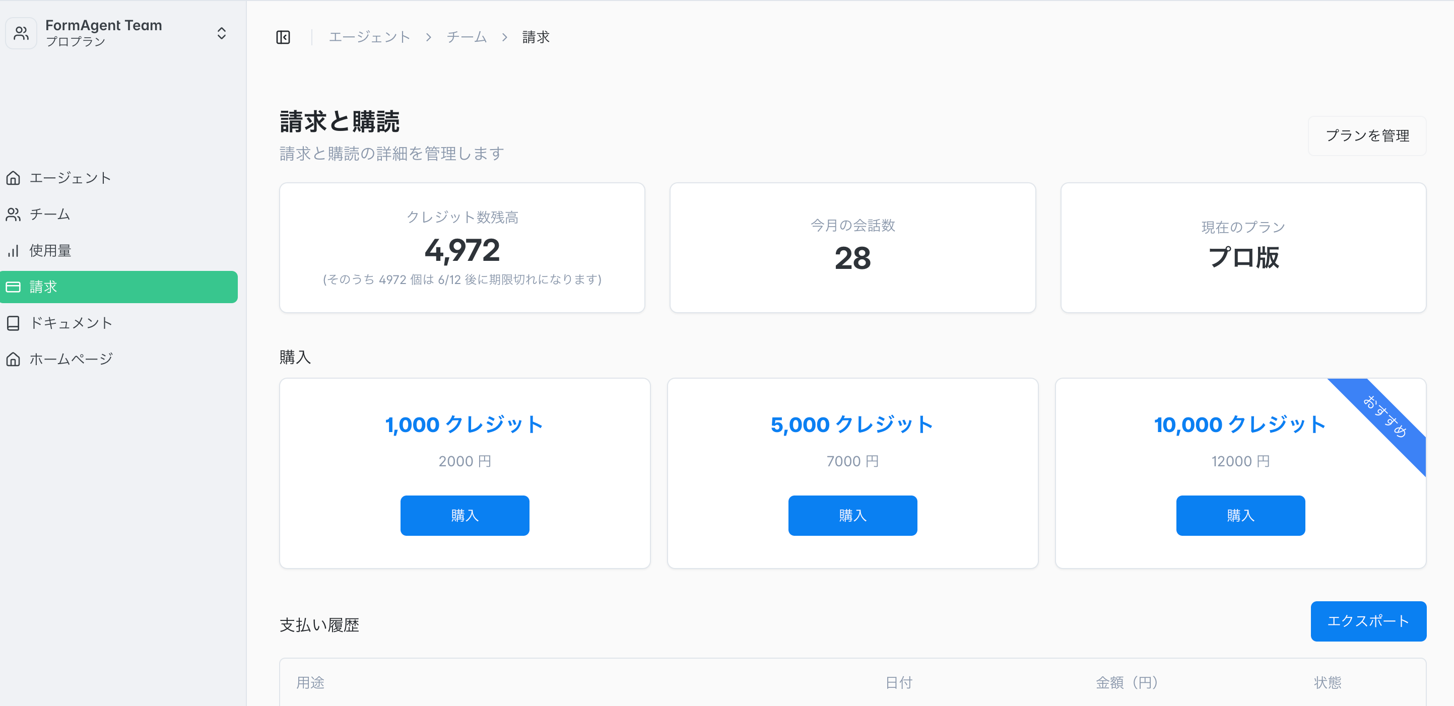 請求画面