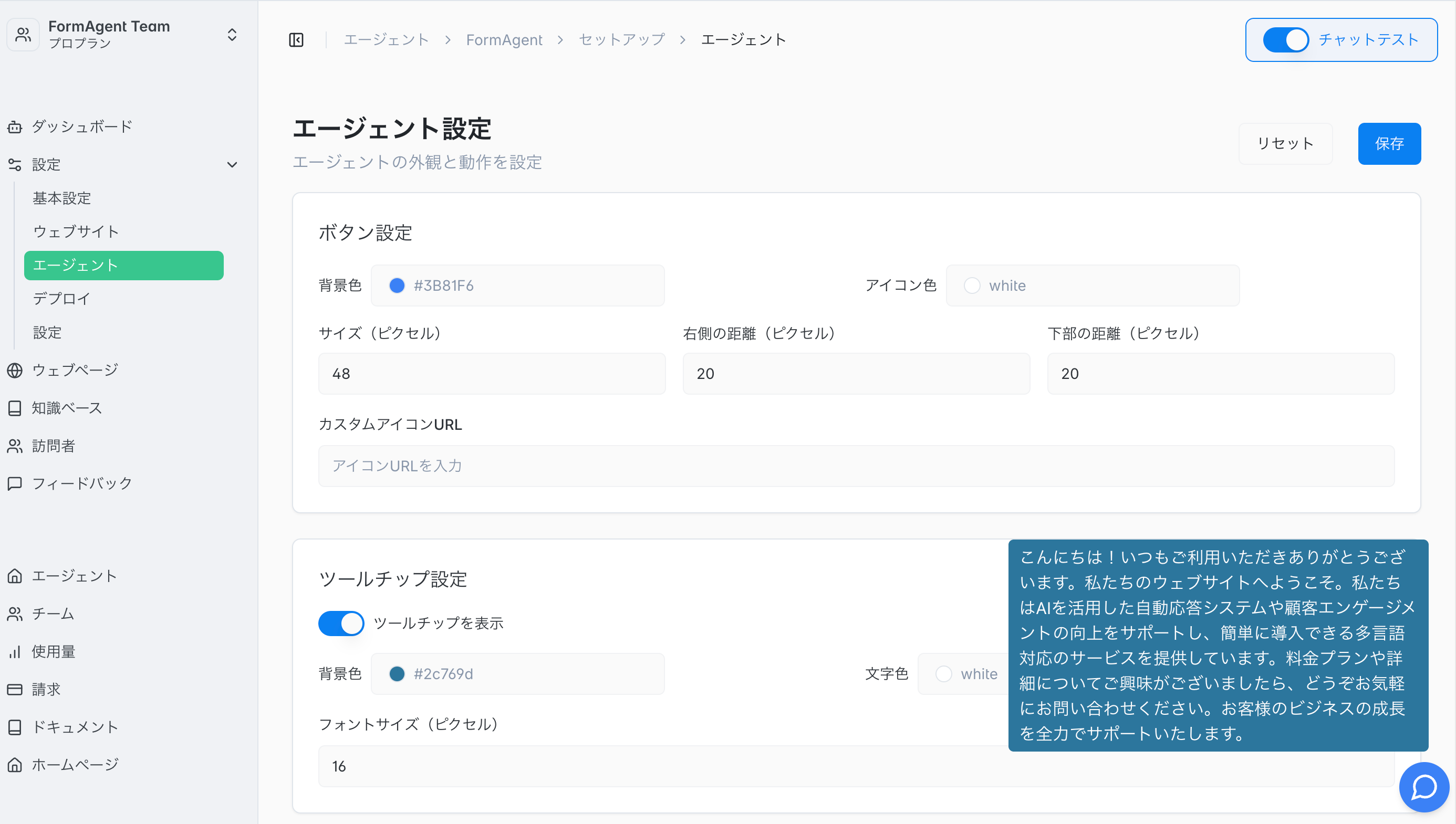 エージェント設定画面