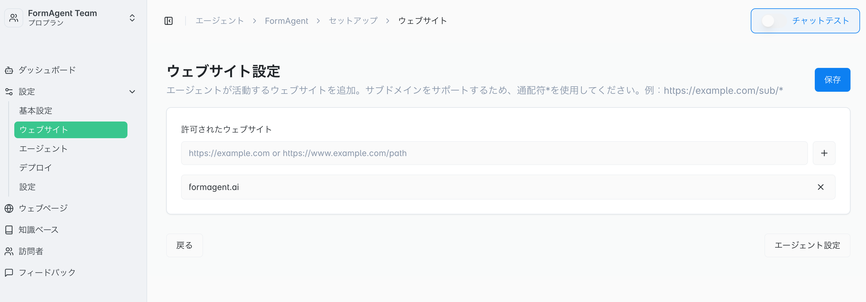 ウェブサイト設定画面