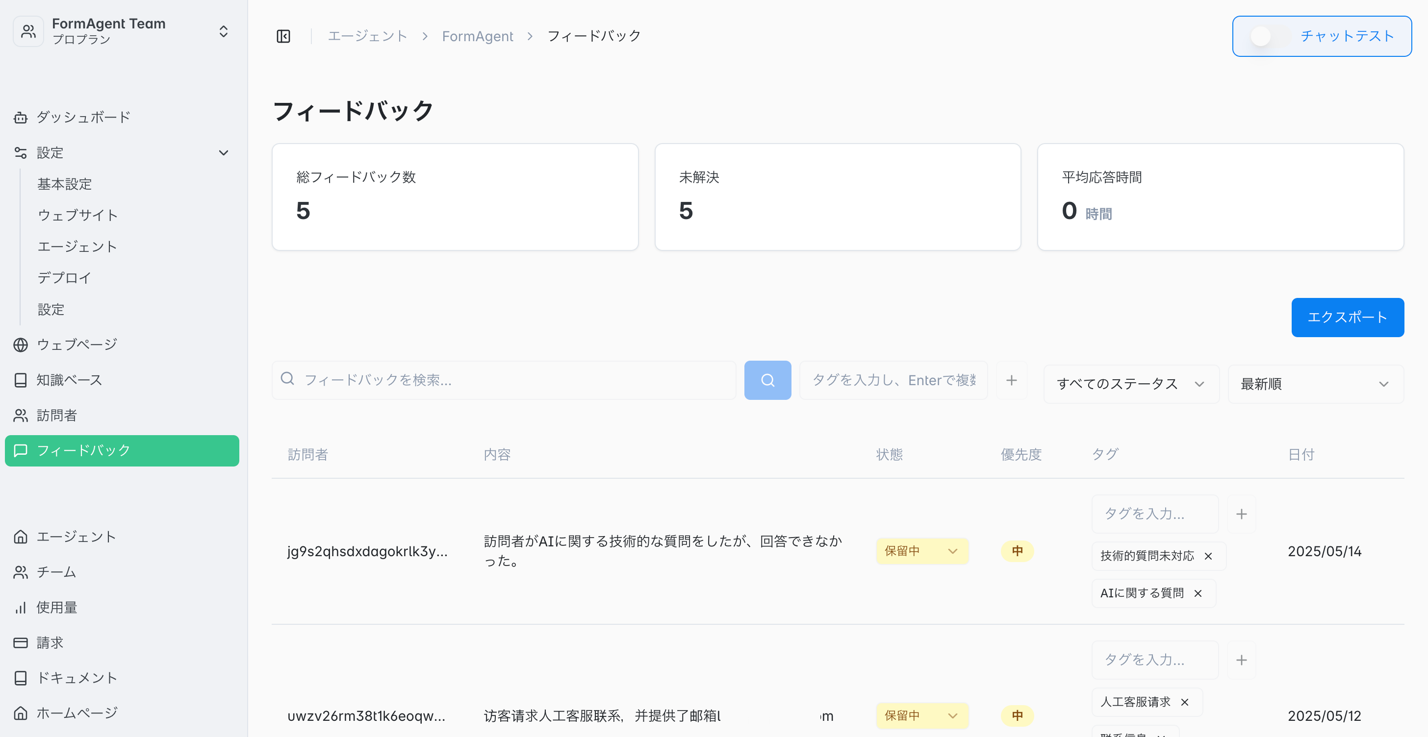 フィードバック画面
