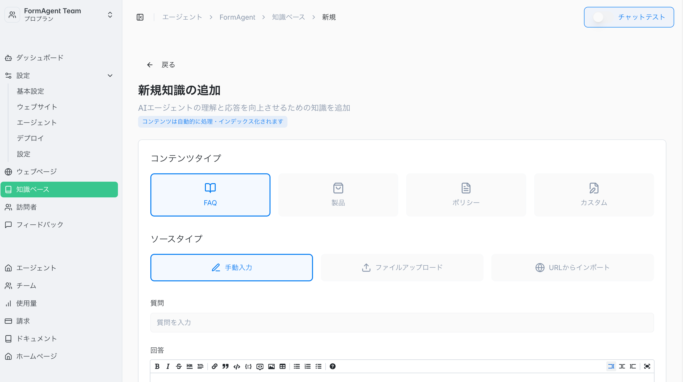 知識ベース追加画面
