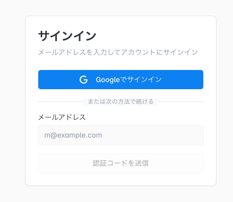 サインイン画面のスクリーンショットをここに挿入