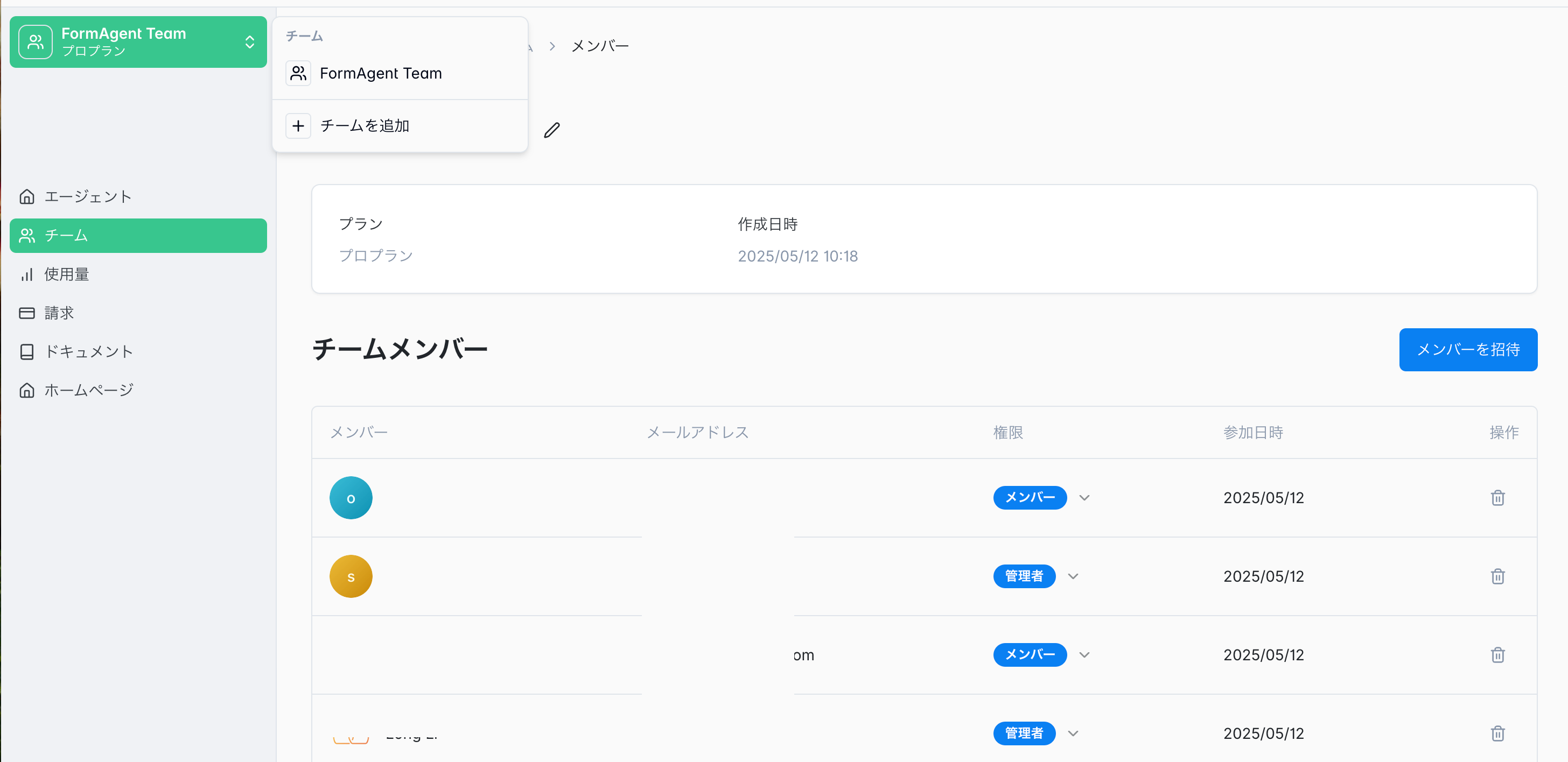 チーム画面
