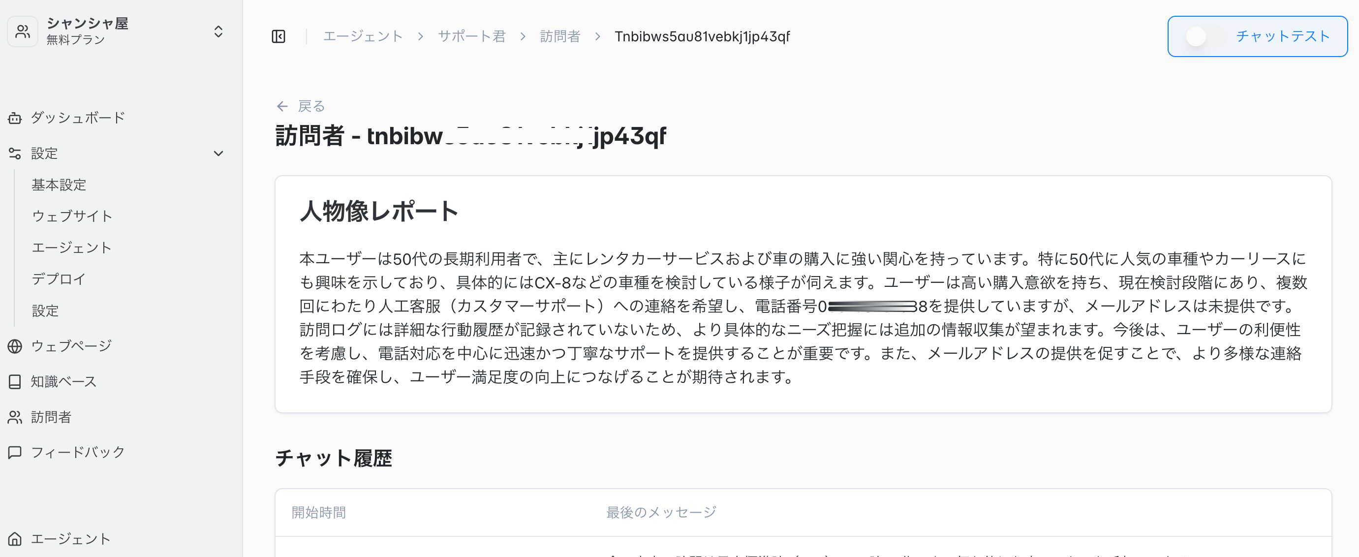 訪問者画面