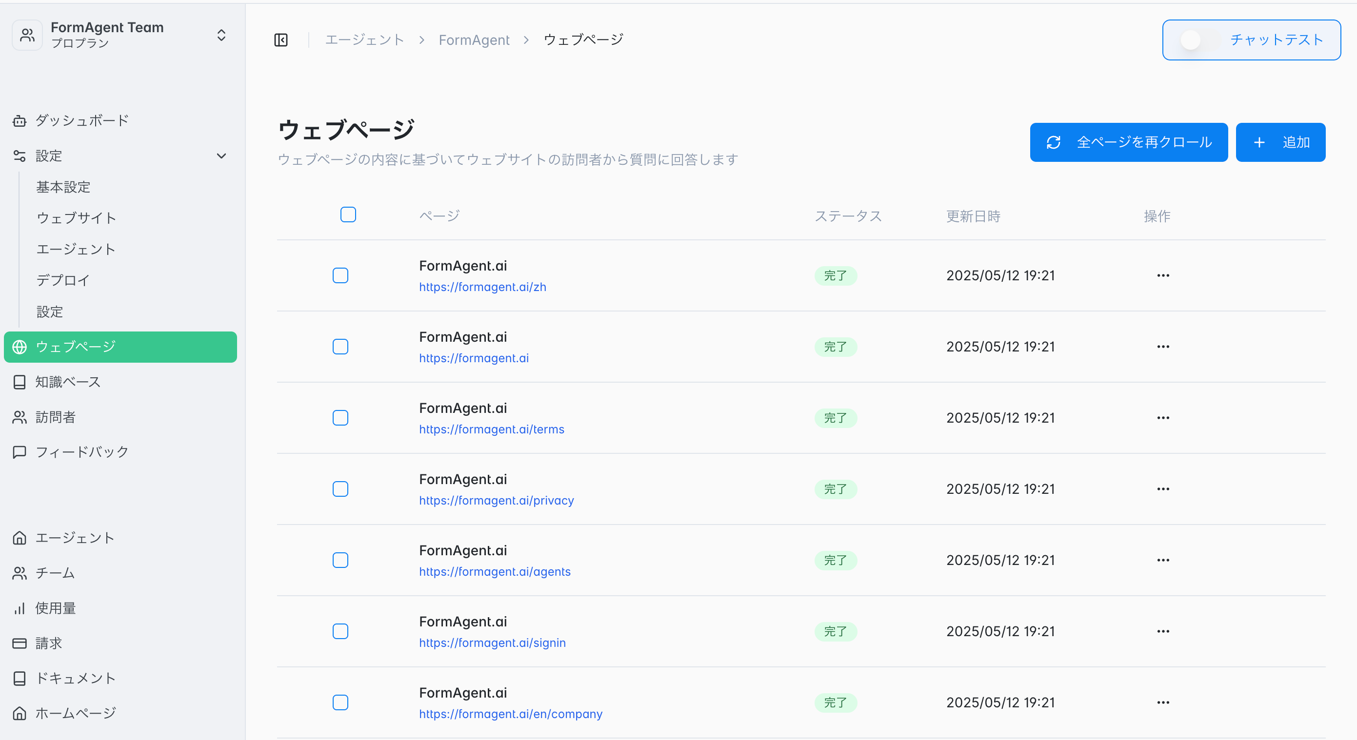 ウェブページ設定画面